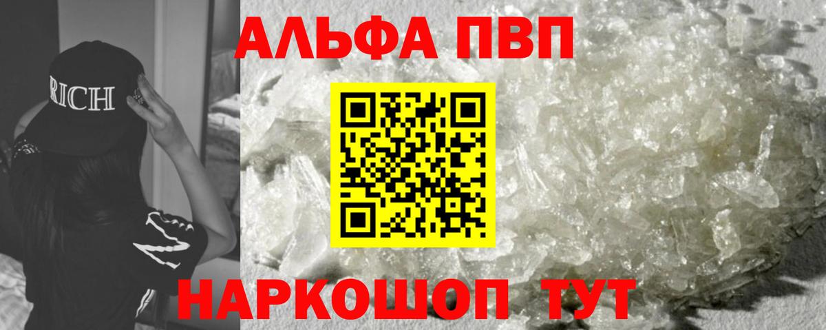 APVP кристаллы  A PVP  Ессентуки  A PVP кристаллы 