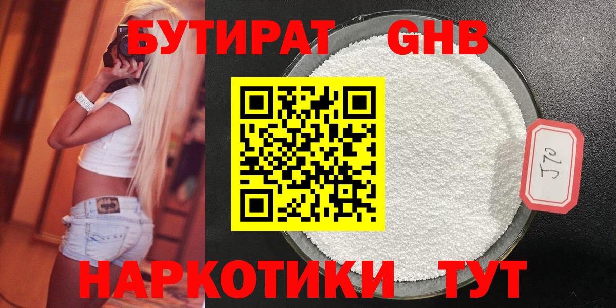 Бутират GHB Ессентуки