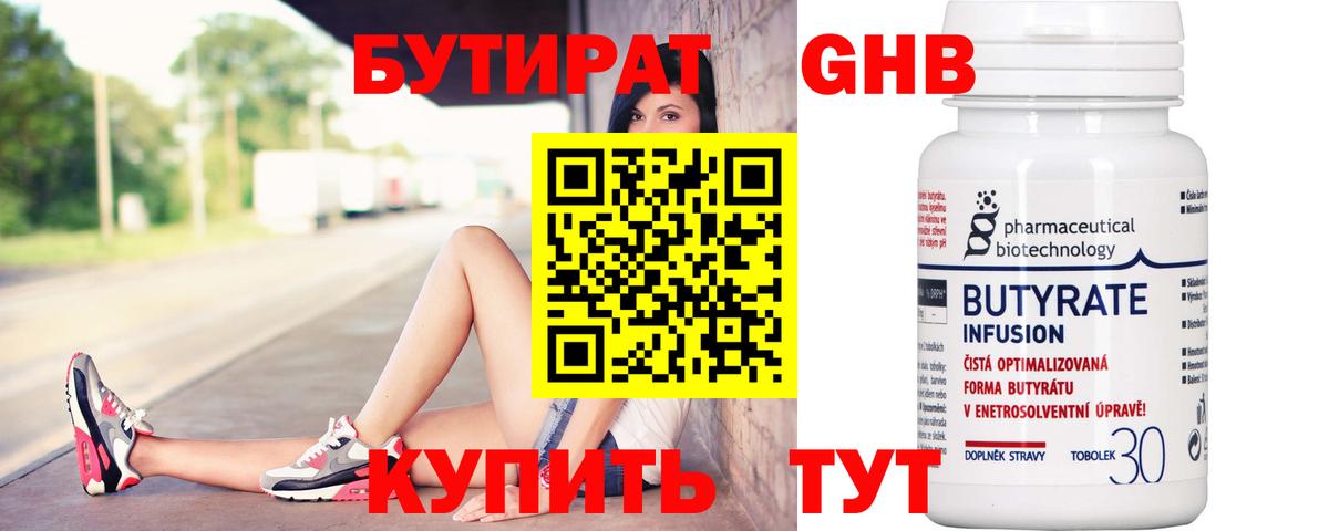 Бутират GHB  БУТИРАТ  Ессентуки  Вход с VPN 