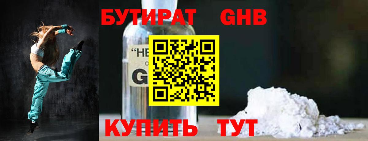 БУТИРАТ оксана Ессентуки