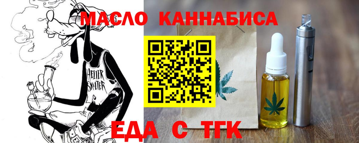 Ессентуки  Еда ТГК конопля  Вход с VPN 