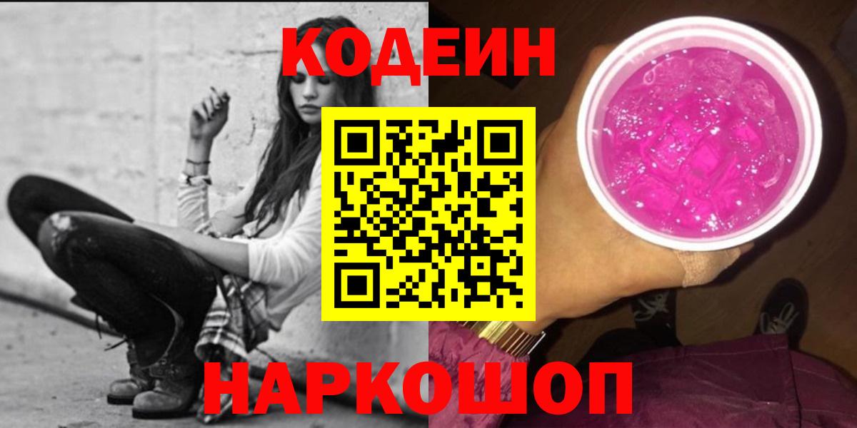 Ессентуки  Кодеин Purple Drank  где купить наркотик  Codein напиток Lean (лин)  Вход с VPN 