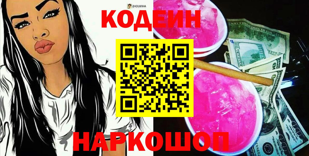 Кодеин напиток Lean (лин) Ессентуки