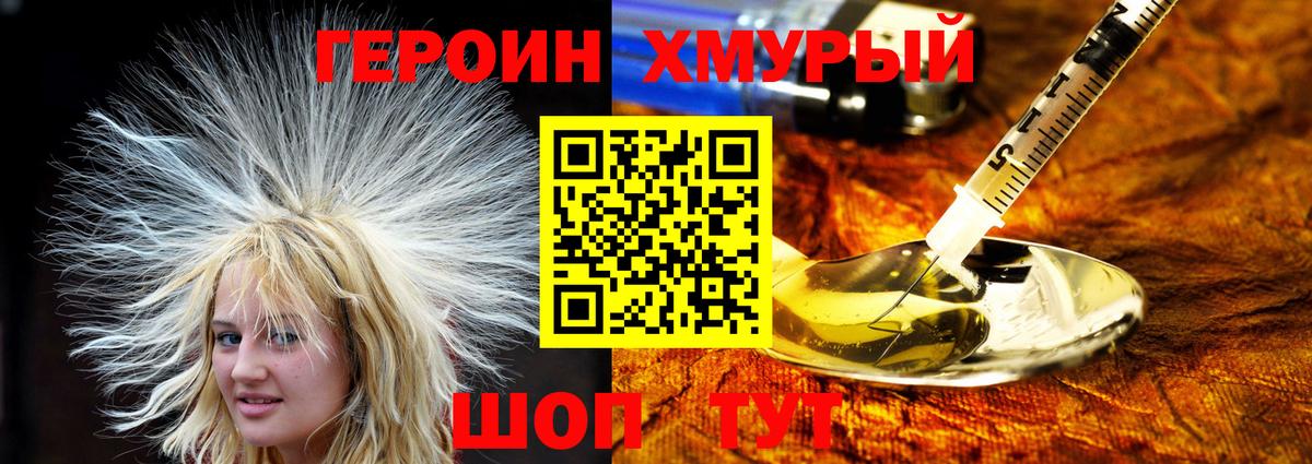 ГЕРОИН Heroin Ессентуки