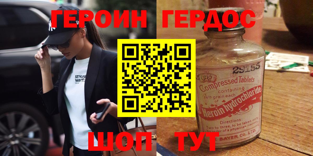 Героин  Вход с VPN  Ессентуки  Героин белый 