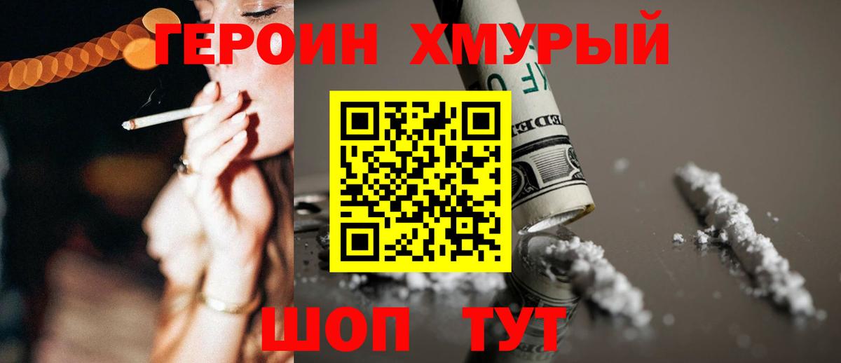 ГЕРОИН хмурый  Ессентуки 