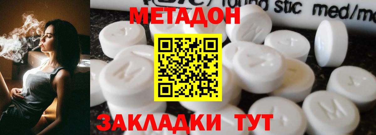 МЕТАДОН VHQ  Ессентуки 