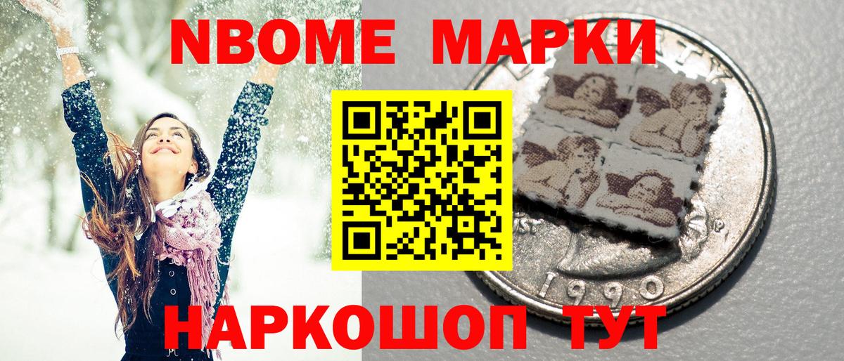 Ессентуки  Марки N-bome 1,5мг  Вход с VPN 