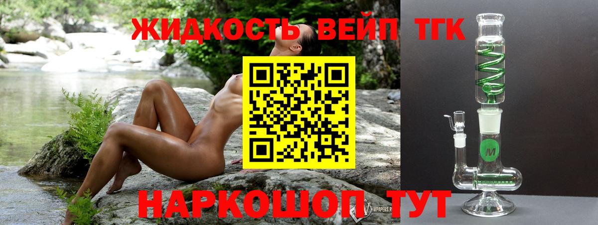 Ессентуки  ТГК гашишное масло  Вход с VPN  ТГК жижа 